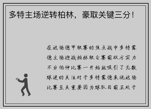 多特主场逆转柏林，豪取关键三分！