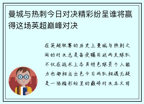 曼城与热刺今日对决精彩纷呈谁将赢得这场英超巅峰对决