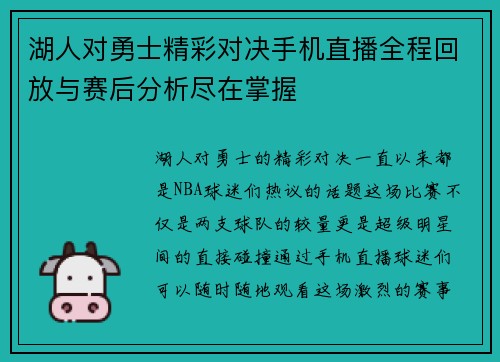 湖人对勇士精彩对决手机直播全程回放与赛后分析尽在掌握