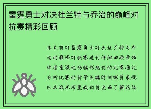 雷霆勇士对决杜兰特与乔治的巅峰对抗赛精彩回顾
